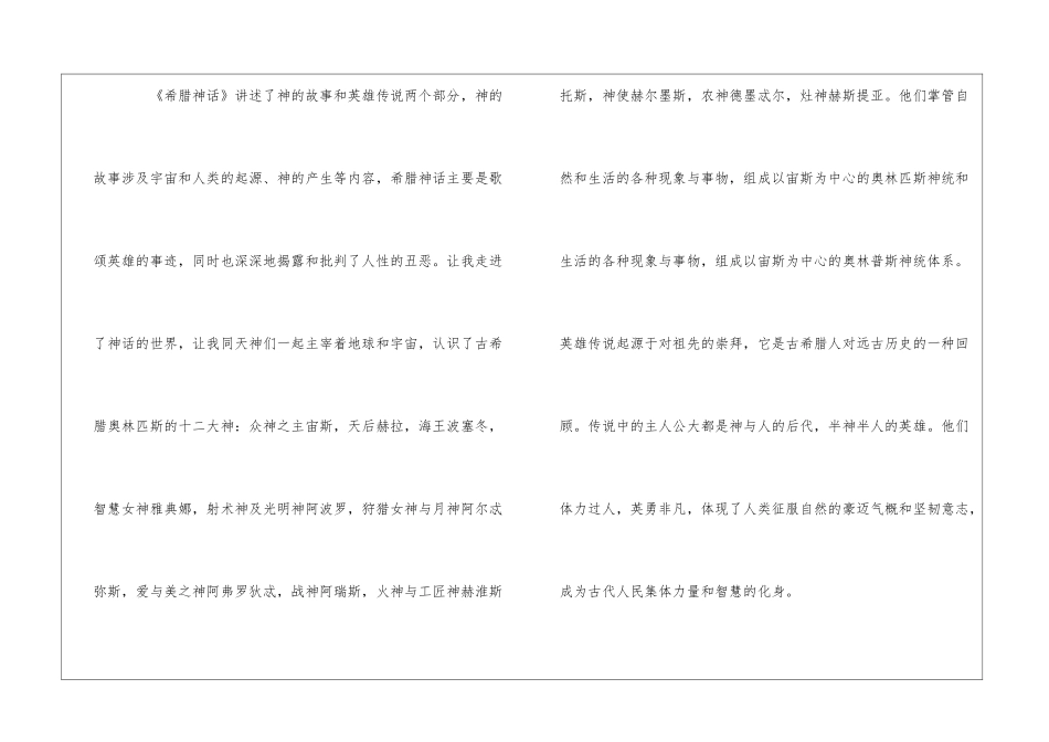 古希腊神话读后感作文_第3页