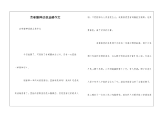 古希腊神话读后感作文