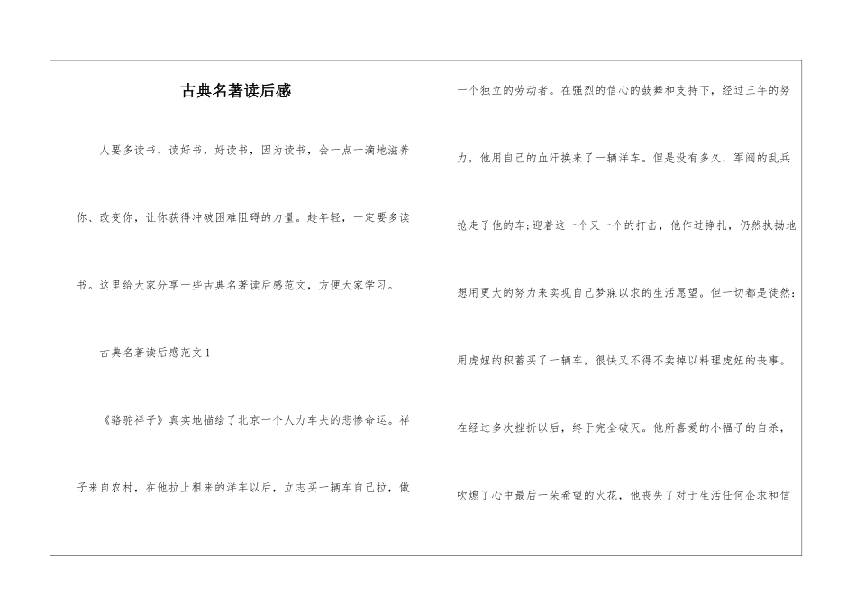古典名著读后感_第1页