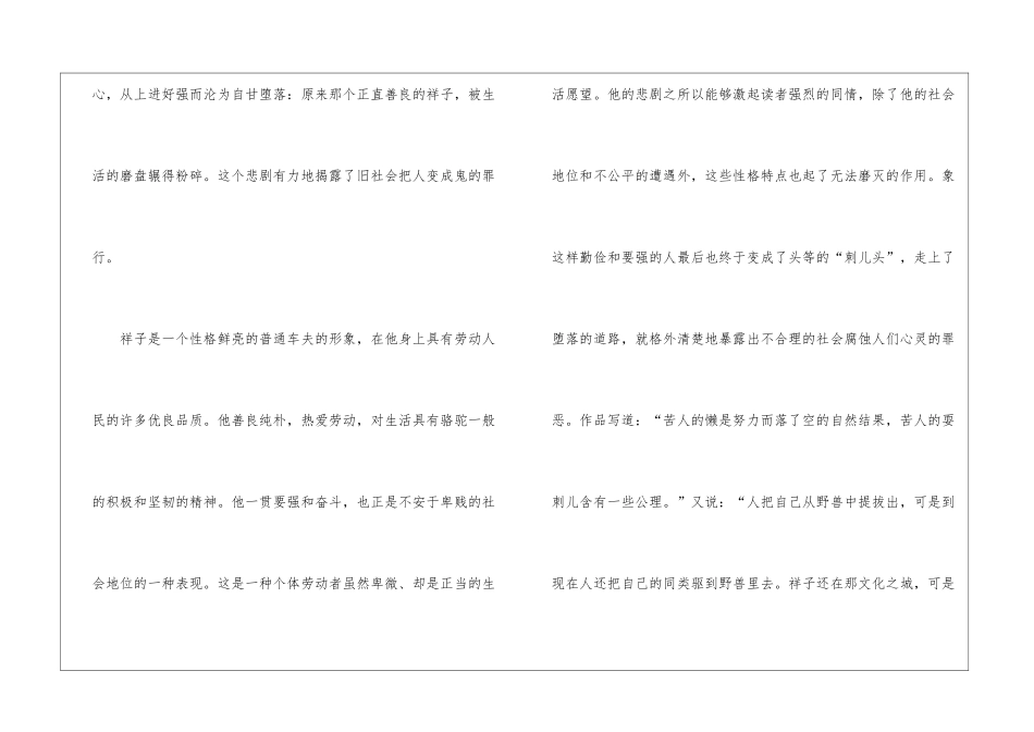 古典名著读后感_第2页