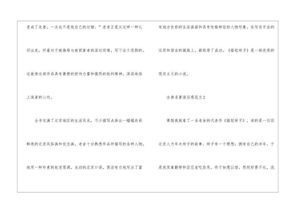 古典名著读后感_第3页