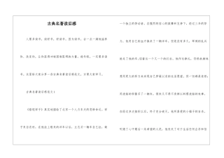 古典名著读后感