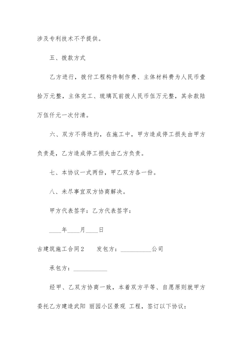 古建筑施工合同7篇-寺庙仿古建筑工程施工合同_第3页