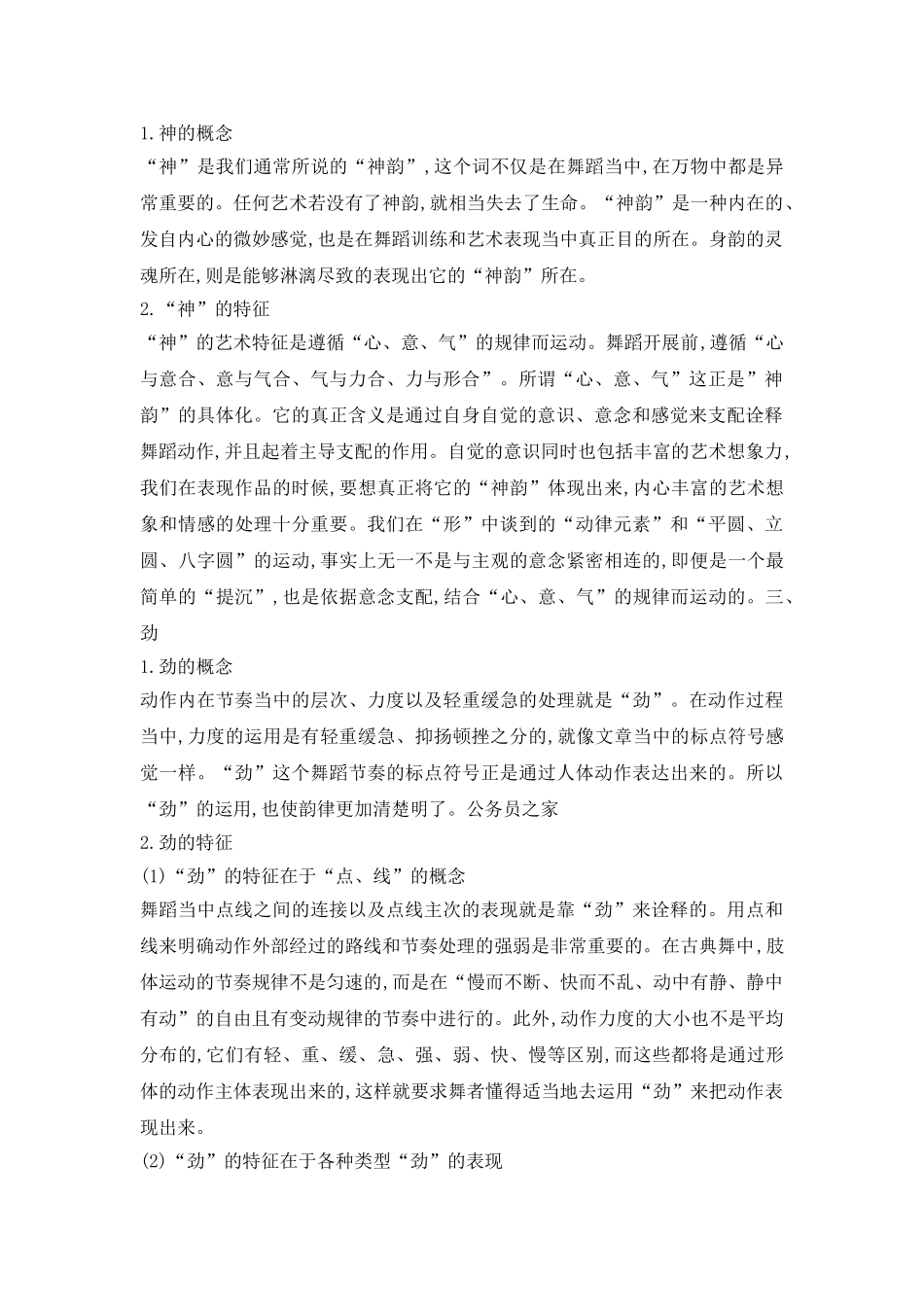 古典舞身韵特征研究论文---艺术论文_第3页