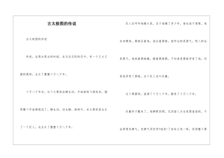 古太极图的传说_第1页