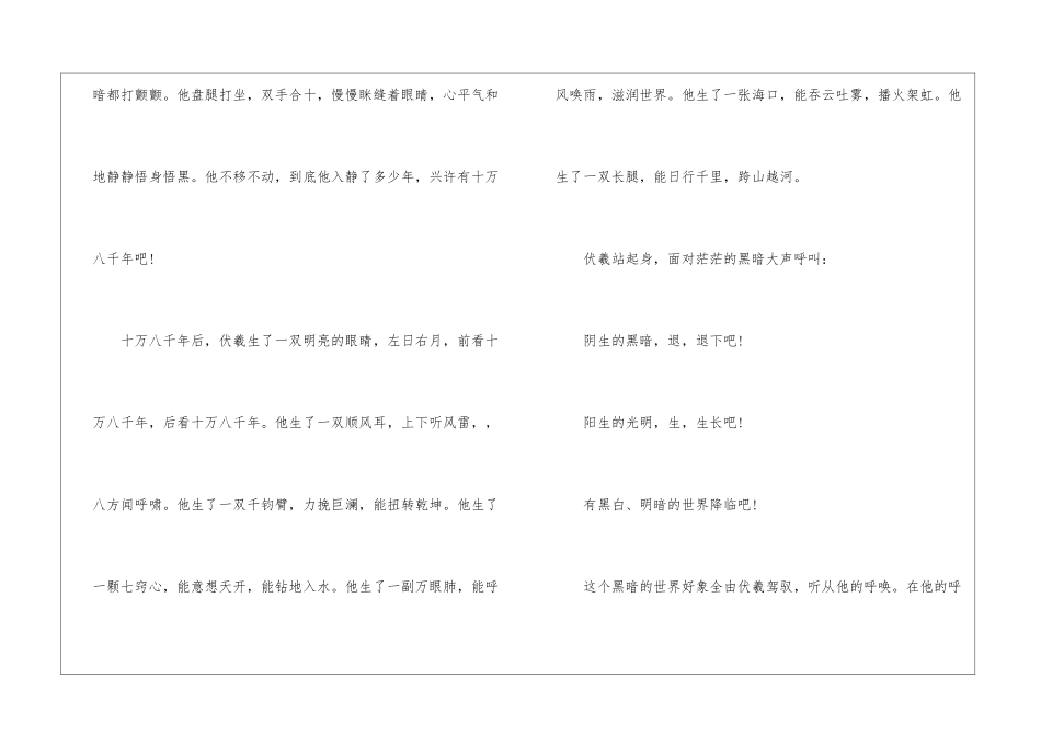 古太极图的传说_第2页