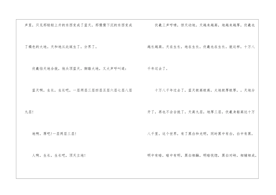 古太极图的传说_第3页