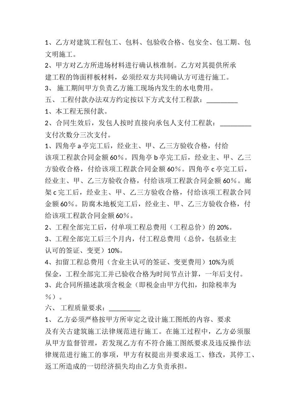 古建筑施工承包合同-_第2页