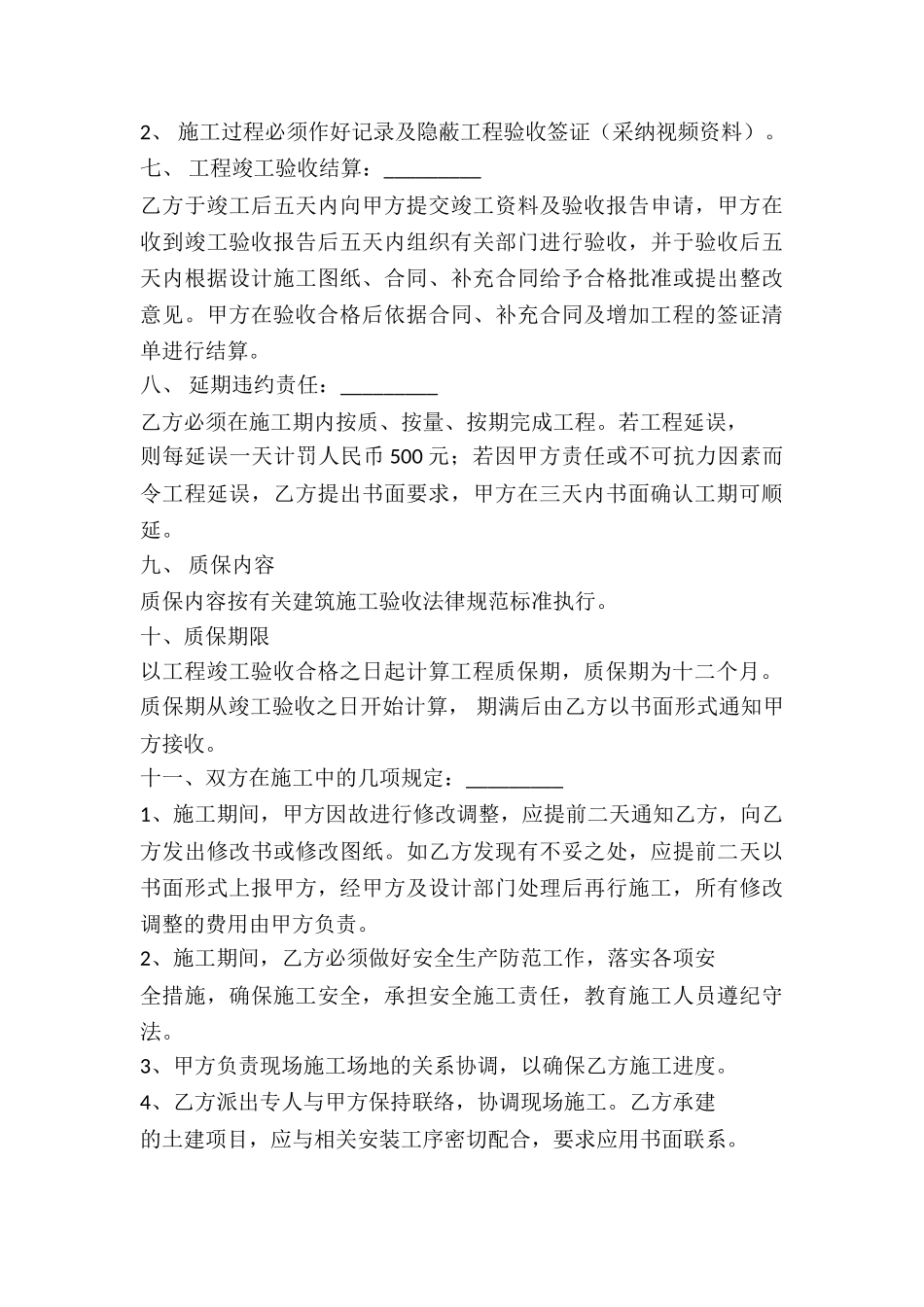 古建筑施工承包合同-_第3页