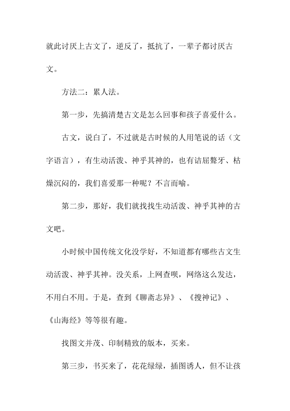 古文学习方法参考_第2页
