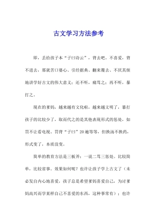 古文学习方法参考