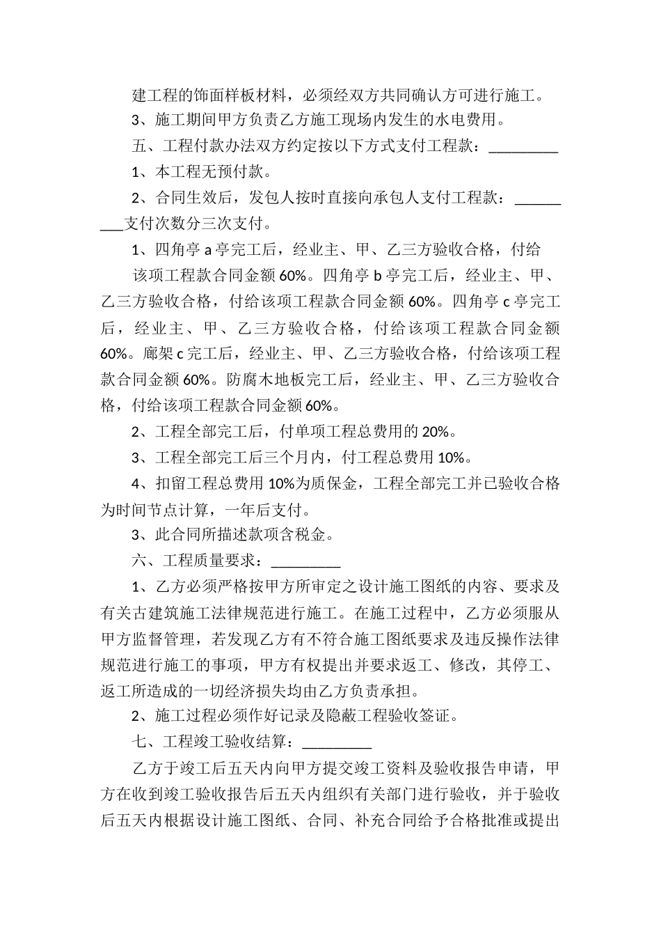 古建筑施工承包合同_第2页