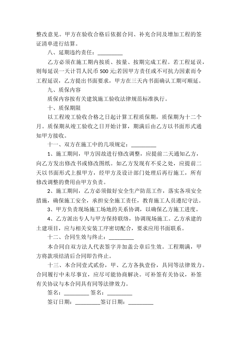 古建筑施工承包合同_第3页