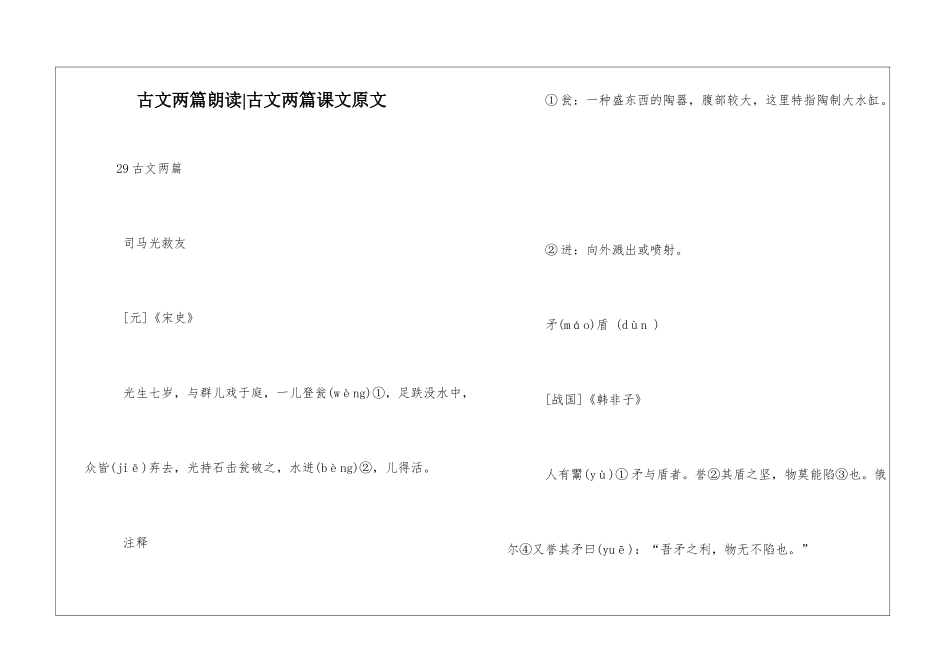 古文两篇朗读-古文两篇课文原文-_第1页