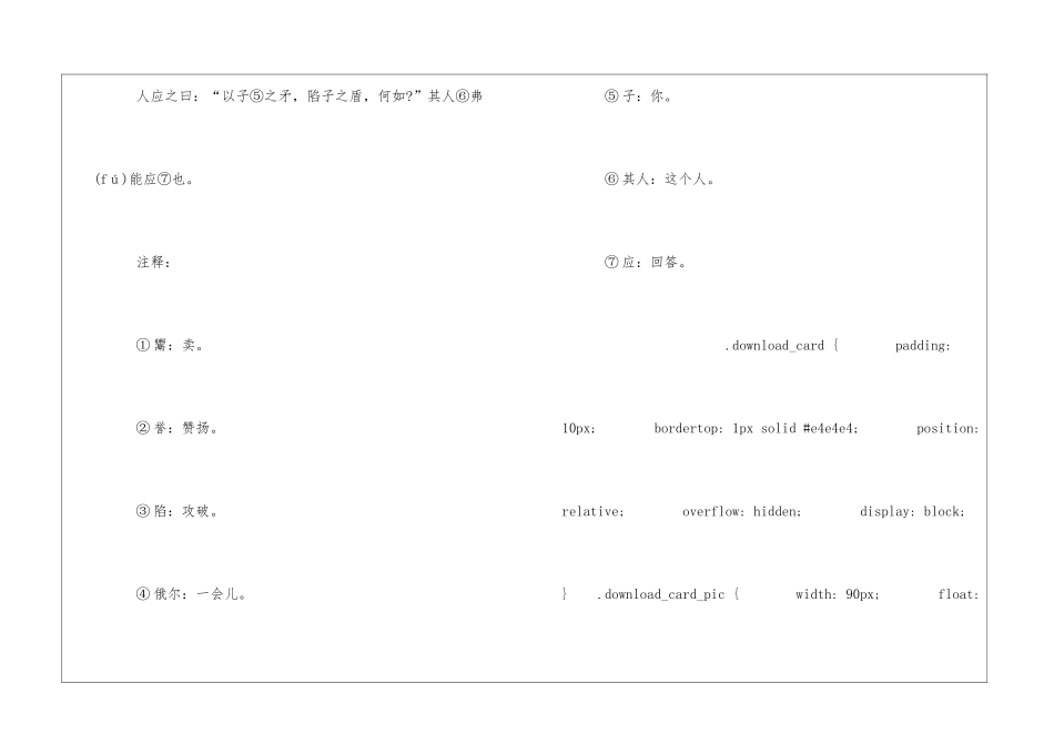 古文两篇朗读-古文两篇课文原文-_第2页