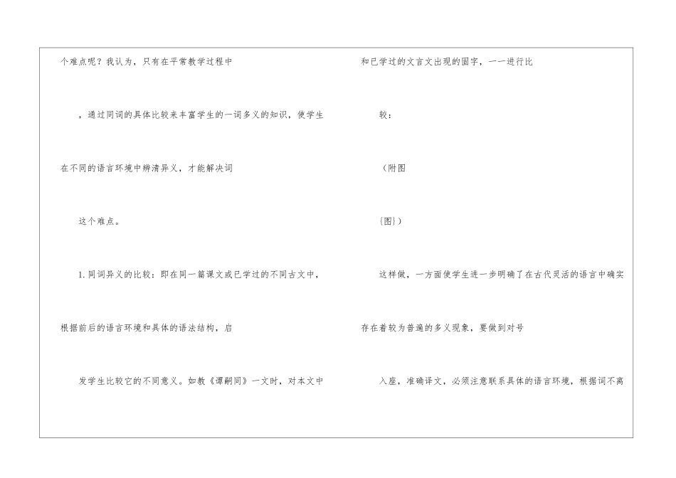 古文教学如何化难为易-_第2页