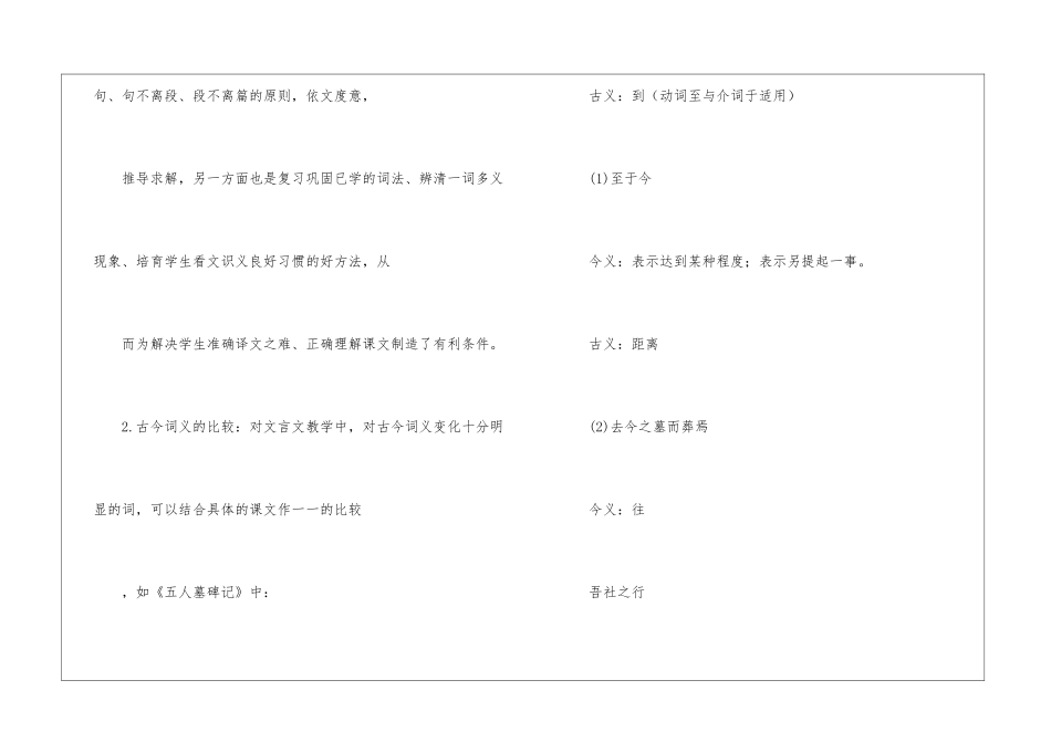 古文教学如何化难为易-_第3页