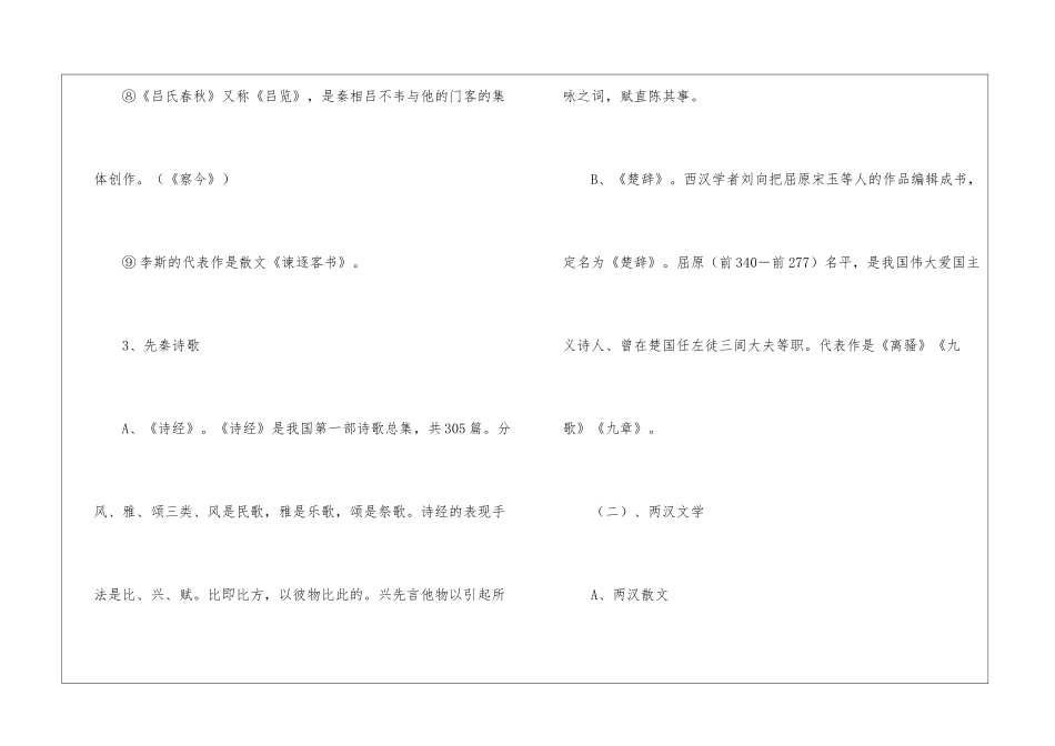 古文文学常识大全-古文文学常识高中-语文文学常识_第3页