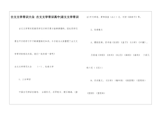 古文文学常识大全-古文文学常识高中-语文文学常识