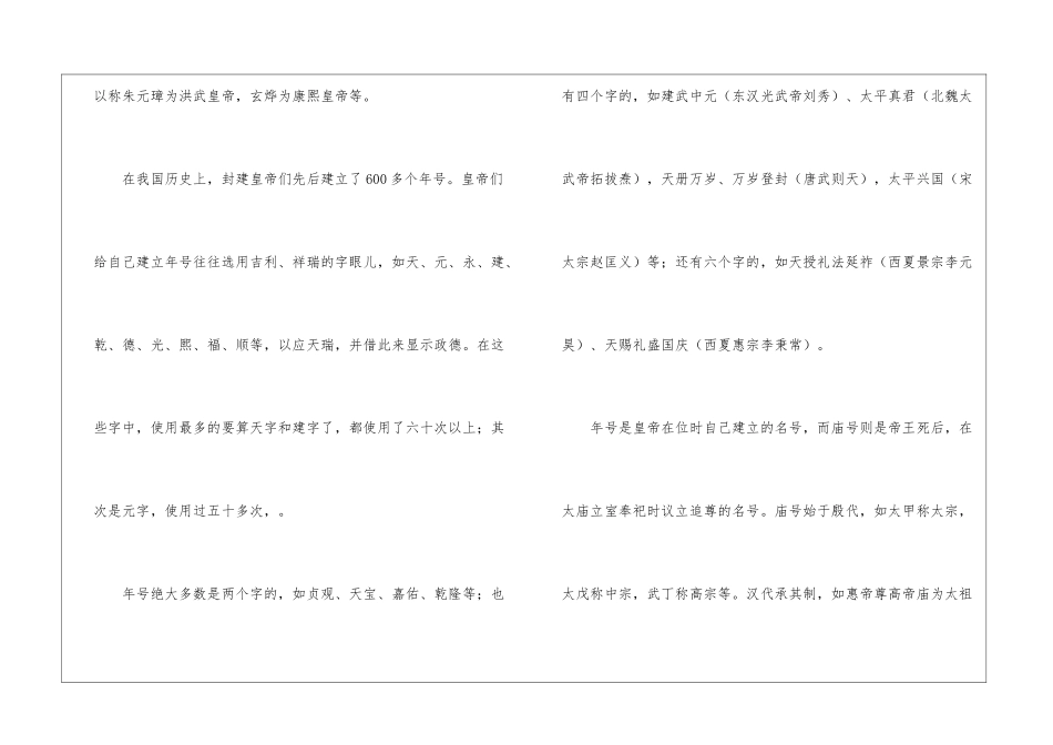 古文中的年号·庙号·谥号-语文文学常识_第2页