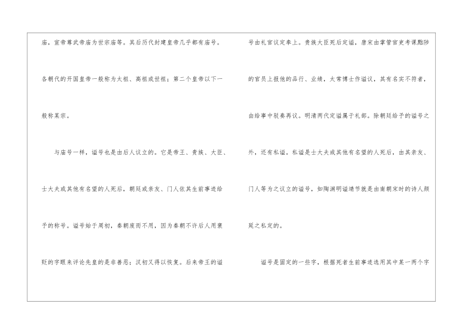 古文中的年号·庙号·谥号-语文文学常识_第3页