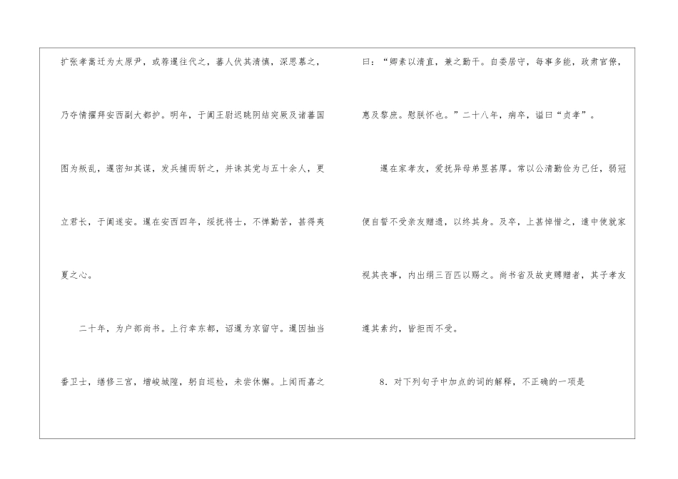 古文阅读备考精讲：杜暹-濮阳人也-_第2页