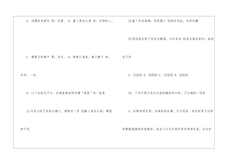 古文阅读备考精讲：杜暹-濮阳人也-_第3页