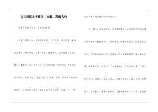 古文阅读备考精讲：杜暹-濮阳人也-