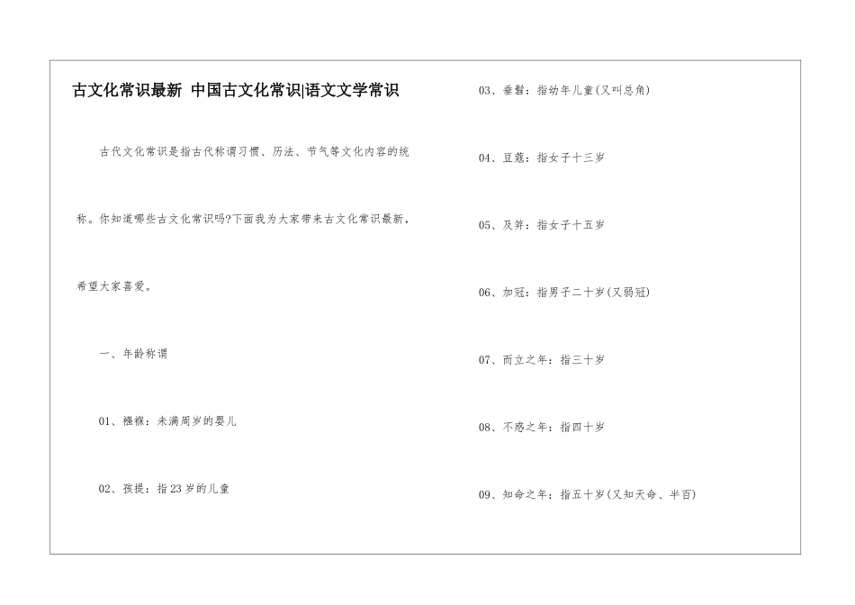 古文化常识最新-中国古文化常识-语文文学常识_第1页