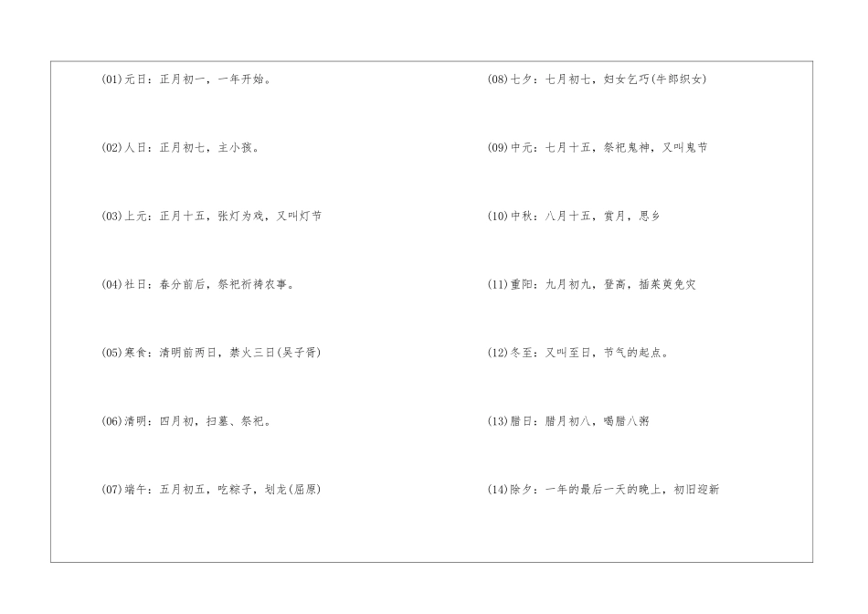 古文化常识最新-中国古文化常识-语文文学常识_第3页