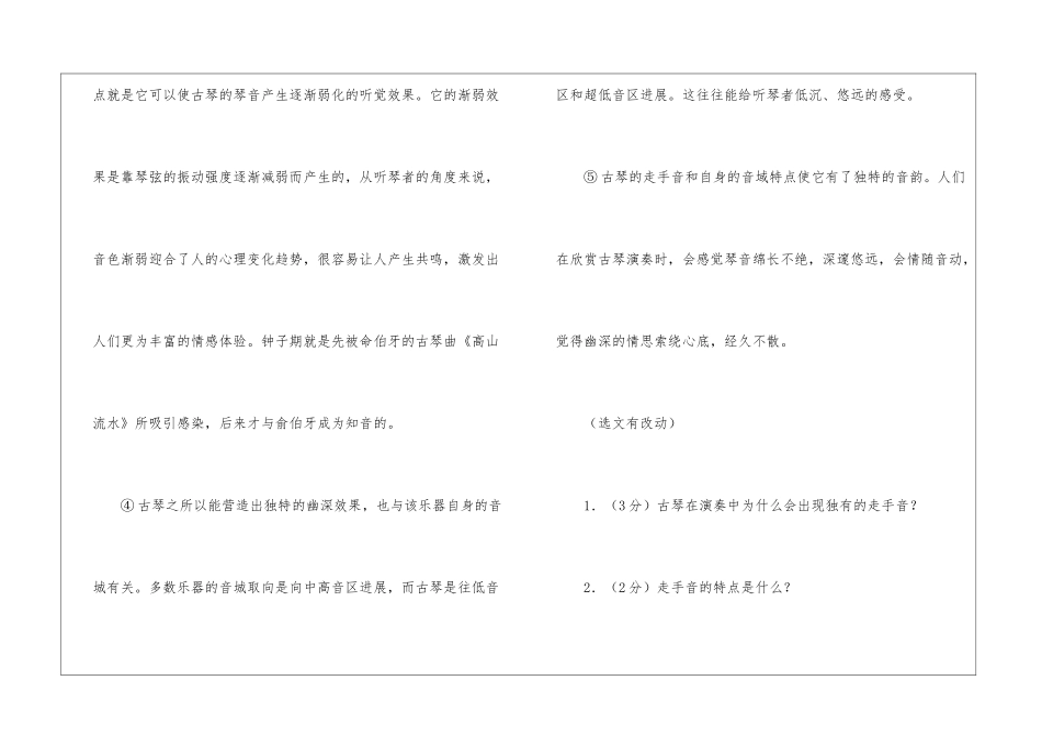 古琴音韵-阅读附答案-_第2页