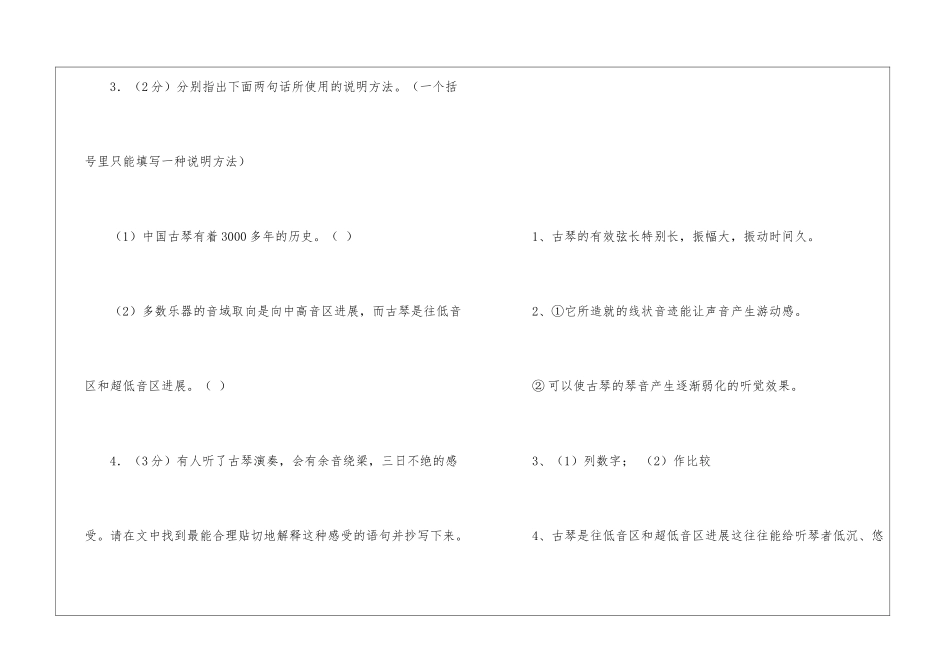 古琴音韵-阅读附答案-_第3页
