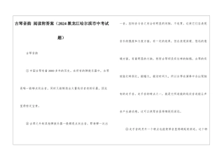 古琴音韵-阅读附答案-
