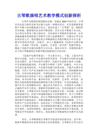 古琴歌演唱艺术教学模式创新探析
