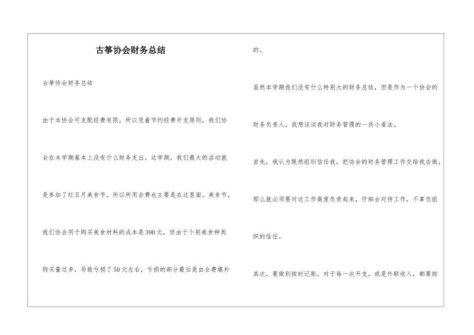 古筝协会财务总结_第1页