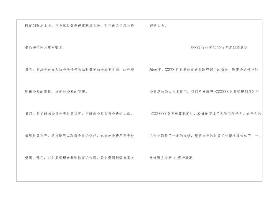 古筝协会财务总结_第2页