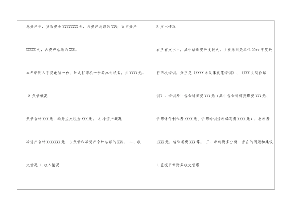 古筝协会财务总结_第3页