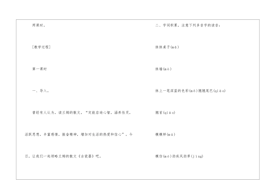 古瓷器人教版高三上册语文优秀教案_第2页