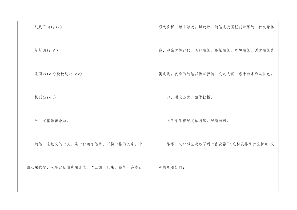 古瓷器人教版高三上册语文优秀教案_第3页