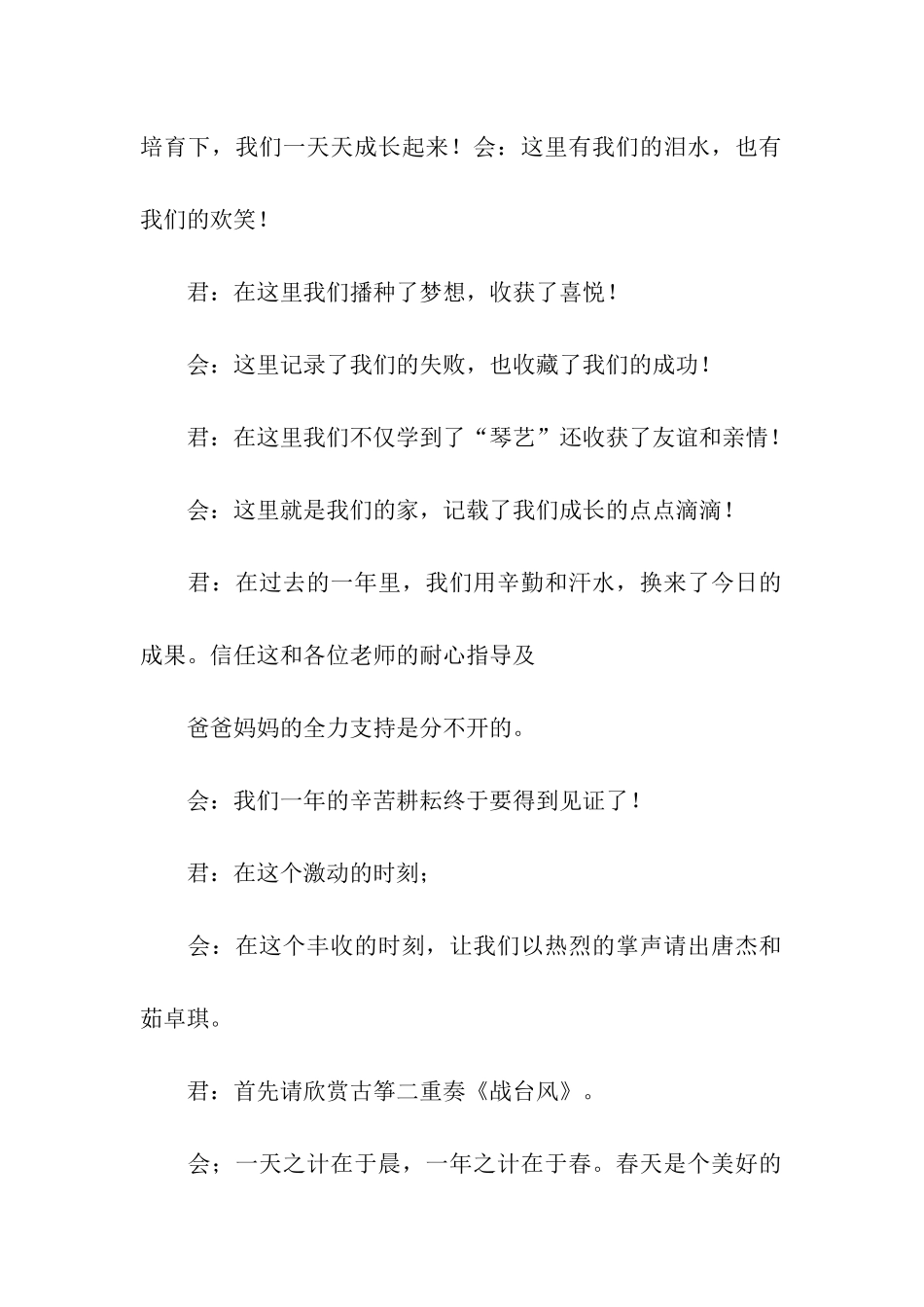 古筝演奏会主持词_第2页