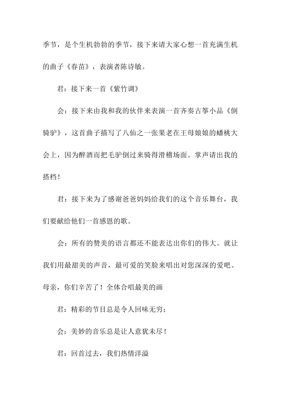 古筝演奏会主持词_第3页