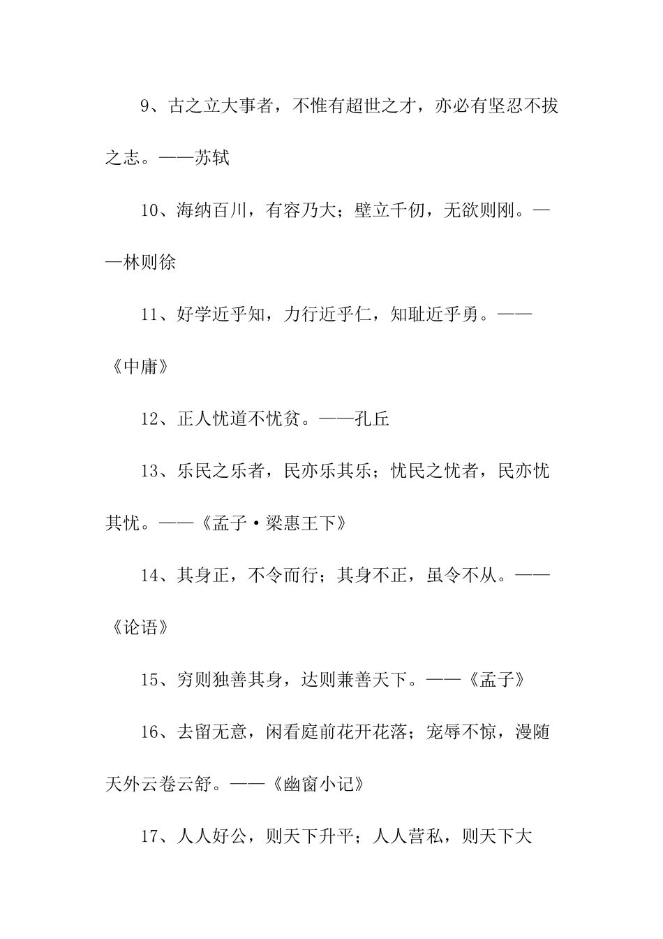 古文经典励志名人名句_第2页