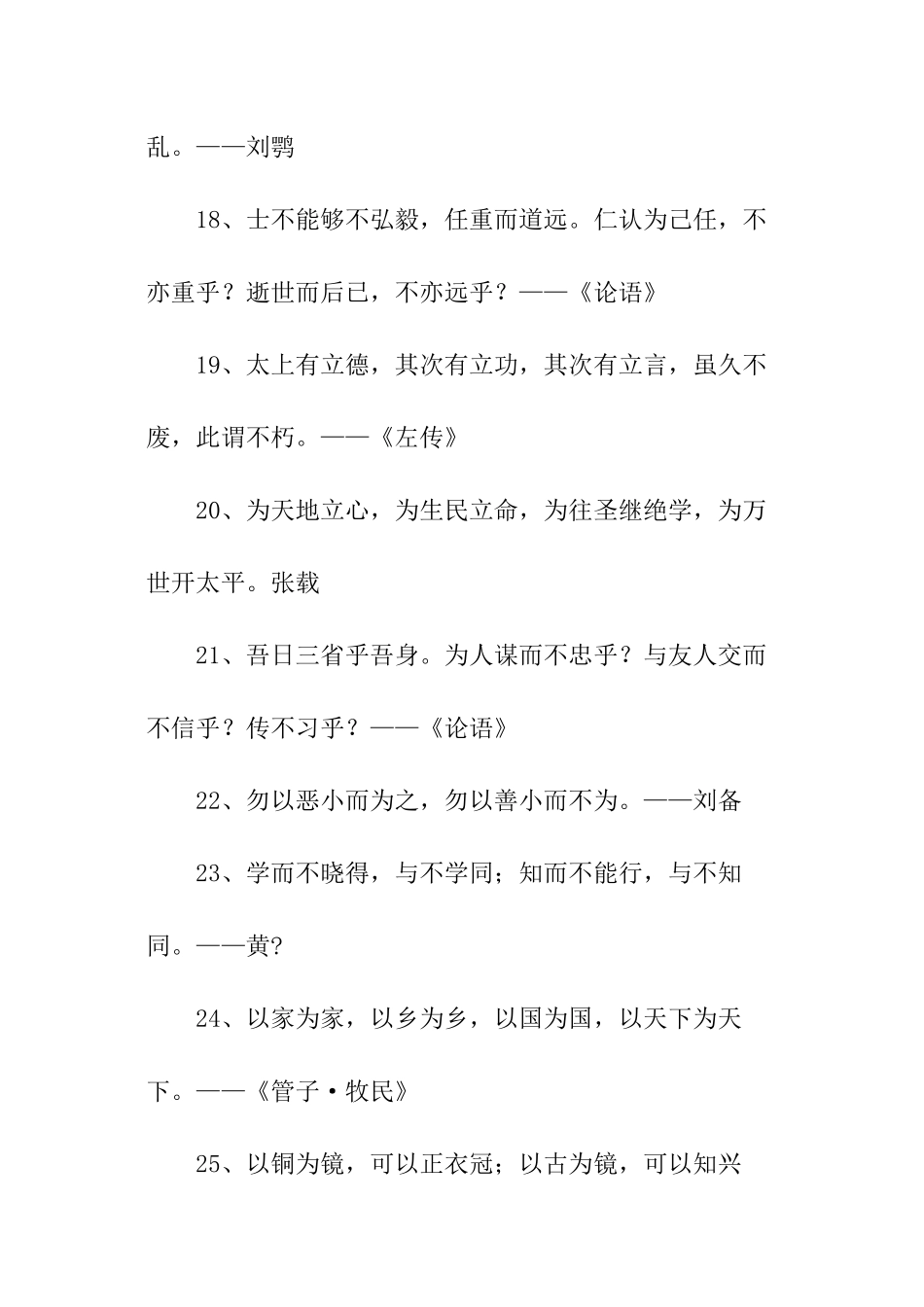 古文经典励志名人名句_第3页