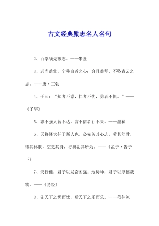 古文经典励志名人名句