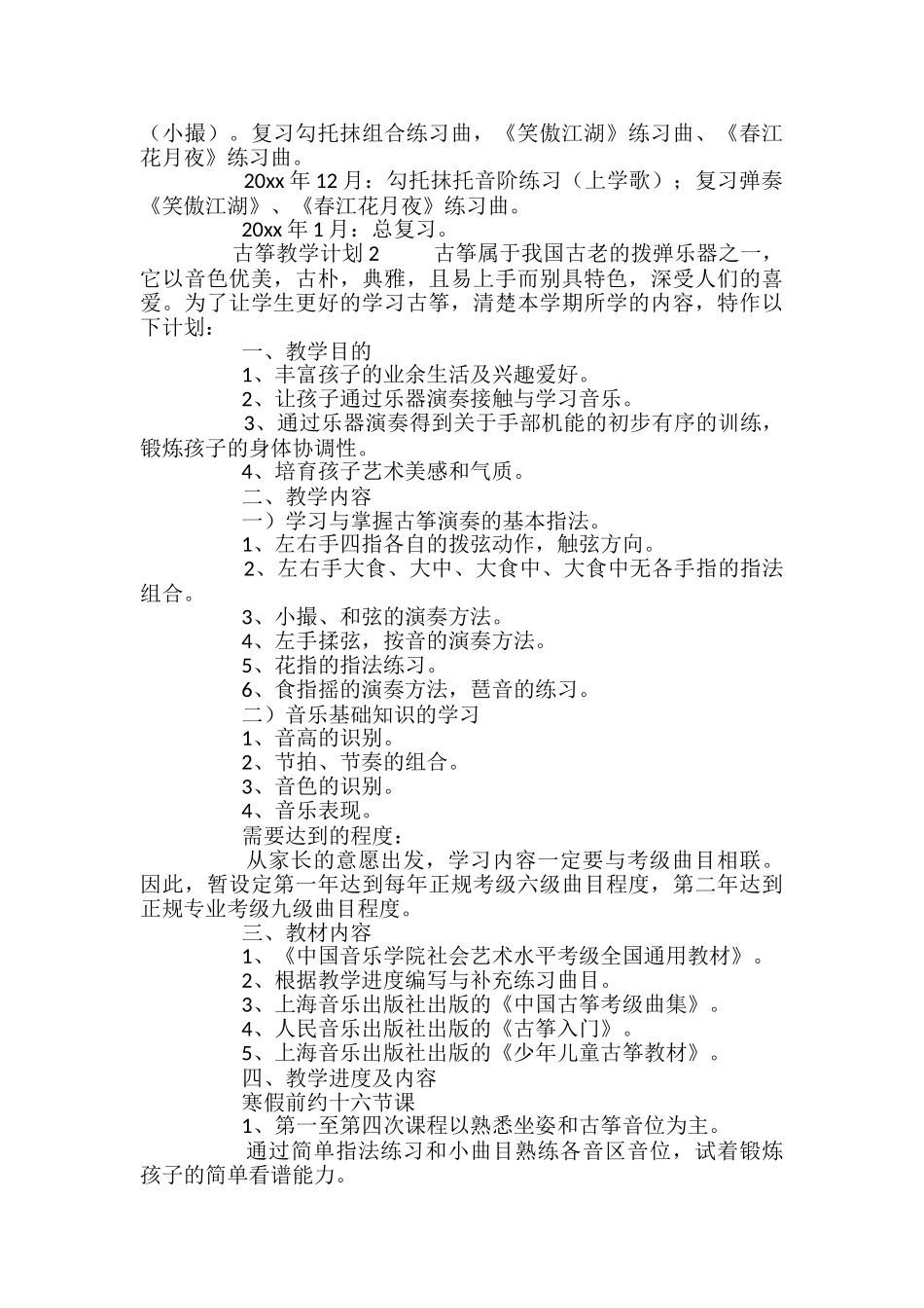 古筝教学计划_第2页