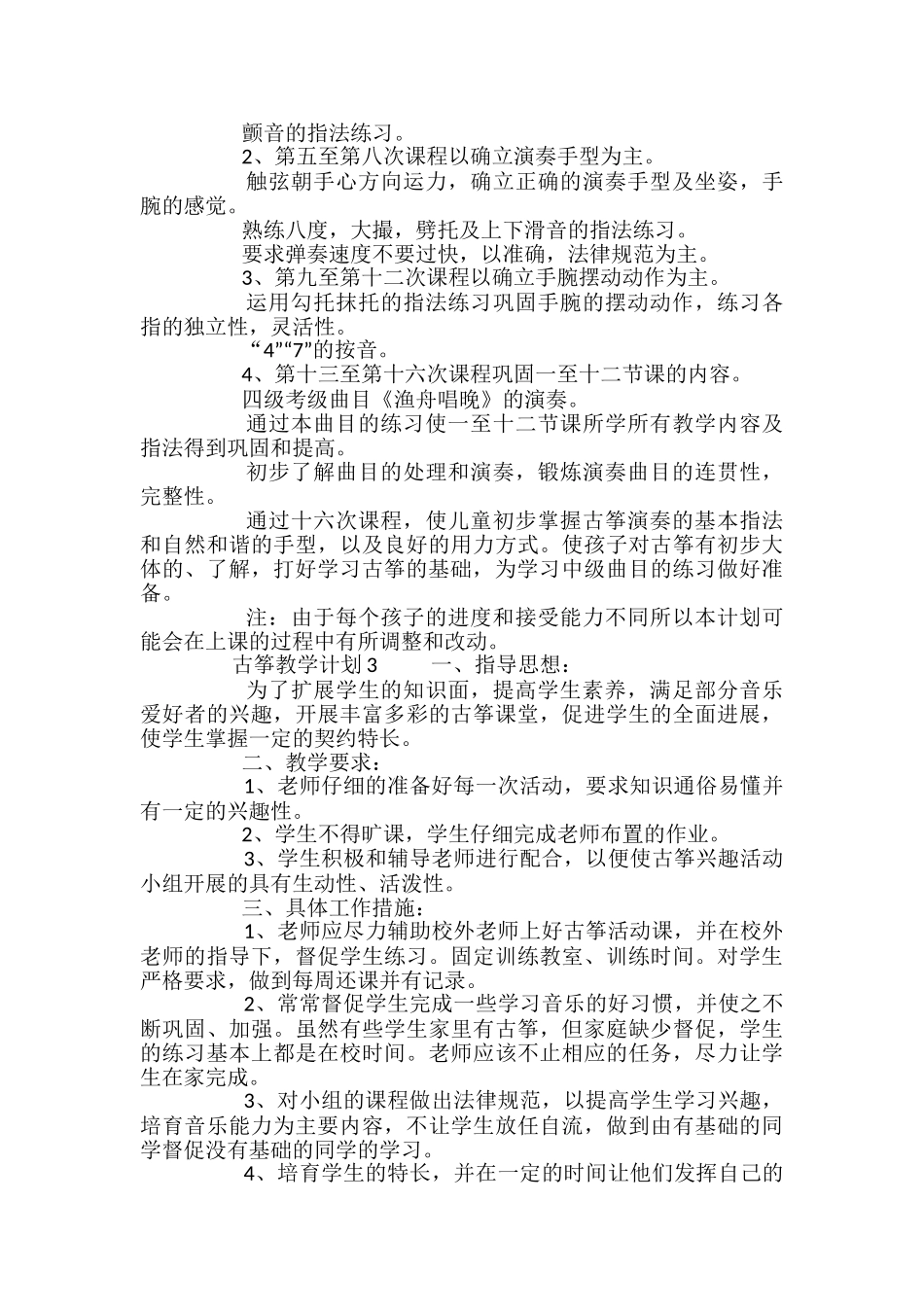 古筝教学计划_第3页