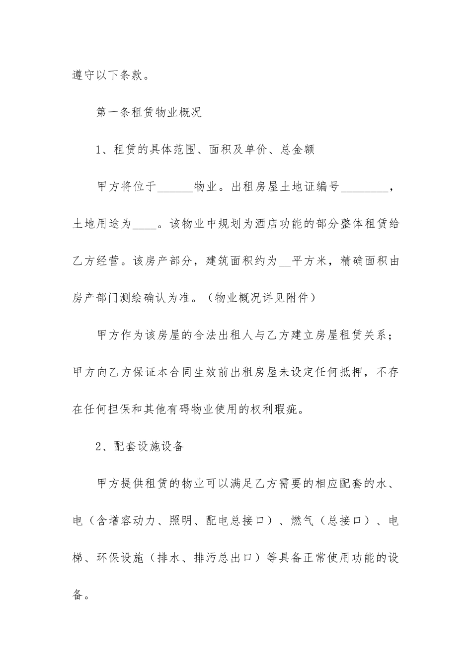 古筝租赁合同模板3篇-模板租赁合同协议_第2页