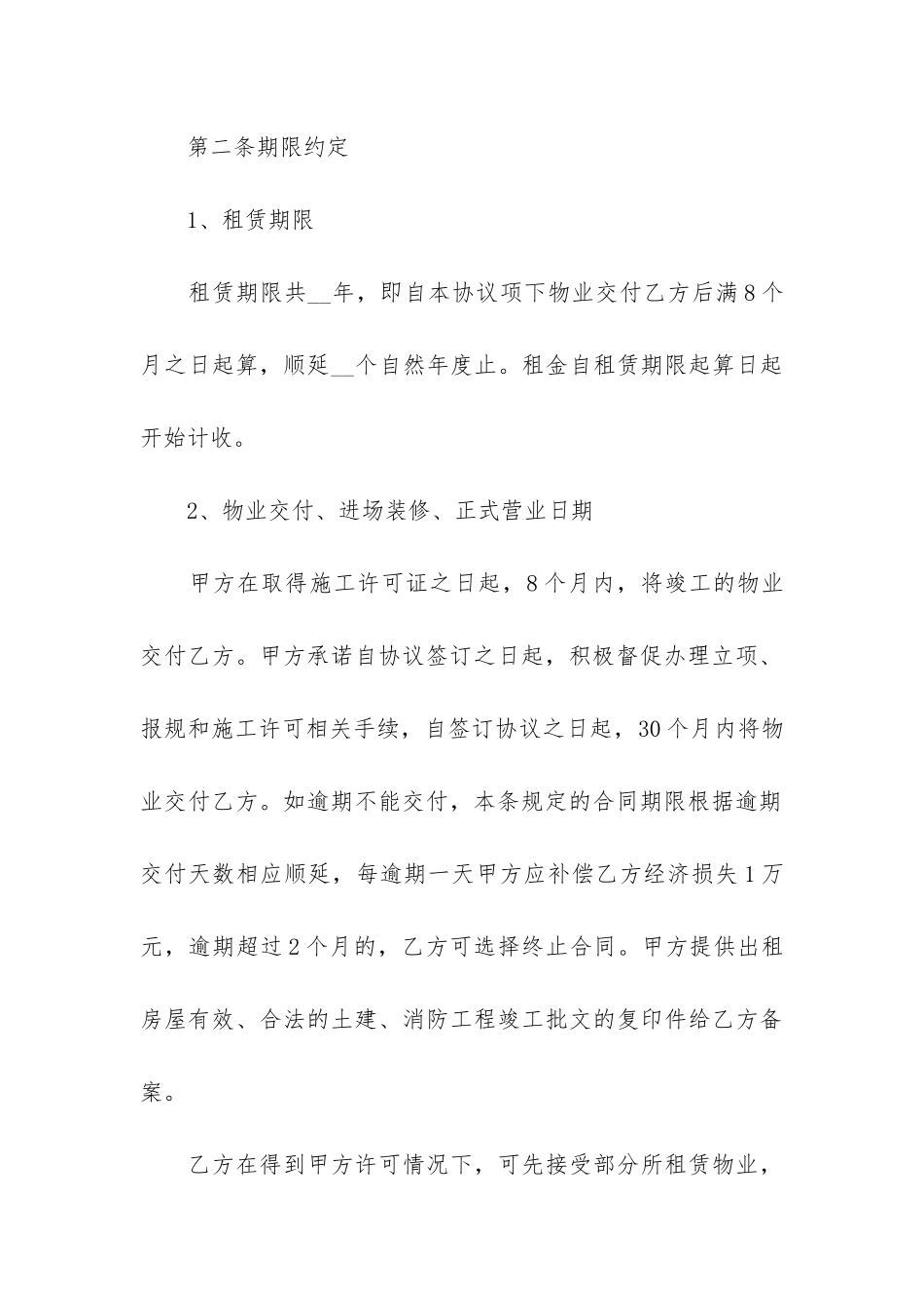 古筝租赁合同模板3篇-模板租赁合同协议_第3页