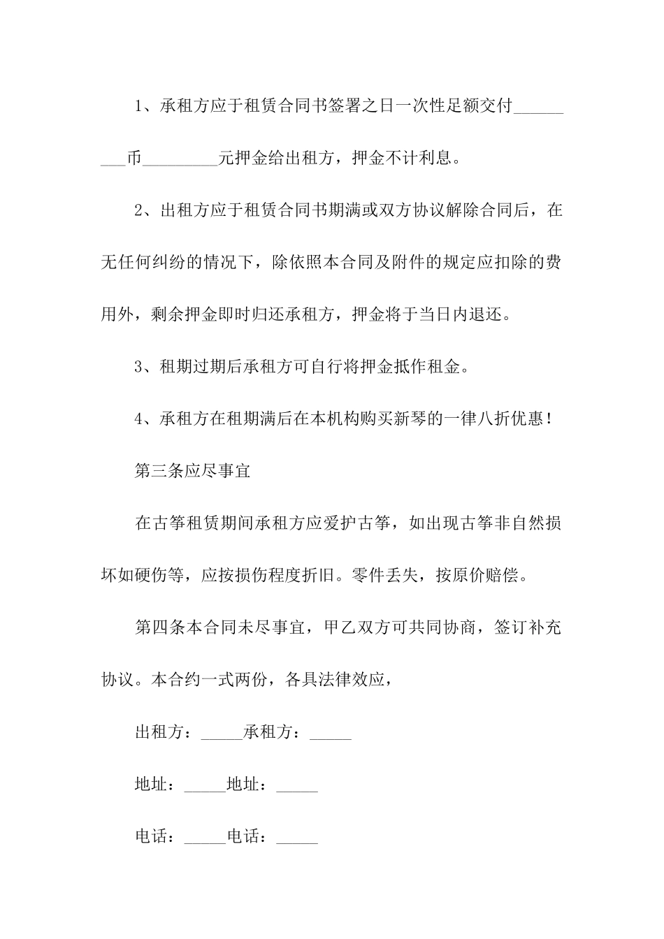 古筝租赁合同模板_第2页