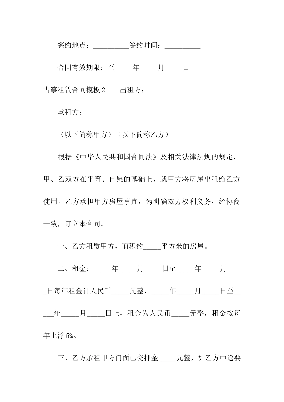 古筝租赁合同模板_第3页